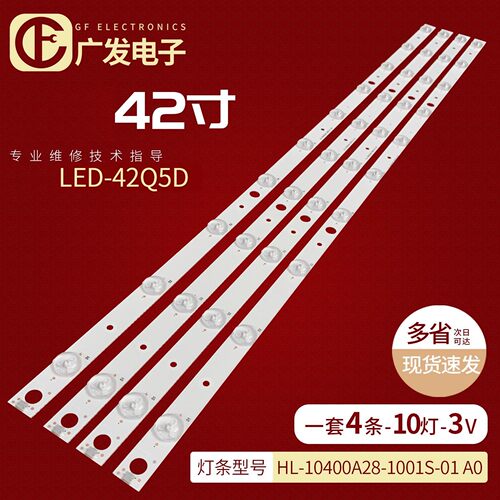 42寸HD4218灯条HL-10400A28-0401L-01 HL-10400A28-0601R-01背光