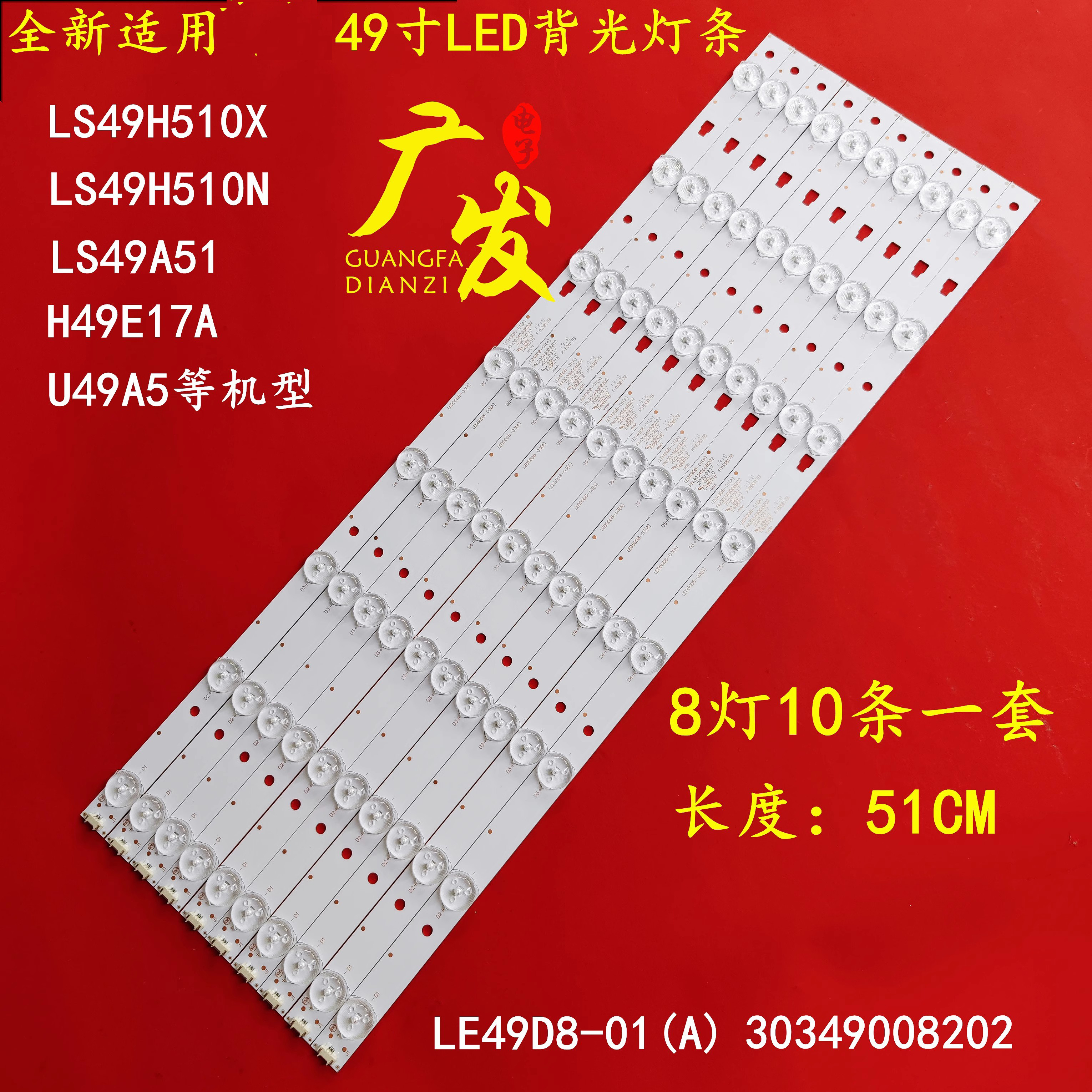海尔LS49A51灯条LE49D8-01