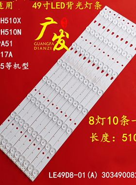 适用海尔LS49A51灯条LE49D8-01(A)30349008202液晶LC490EGY-SHM3
