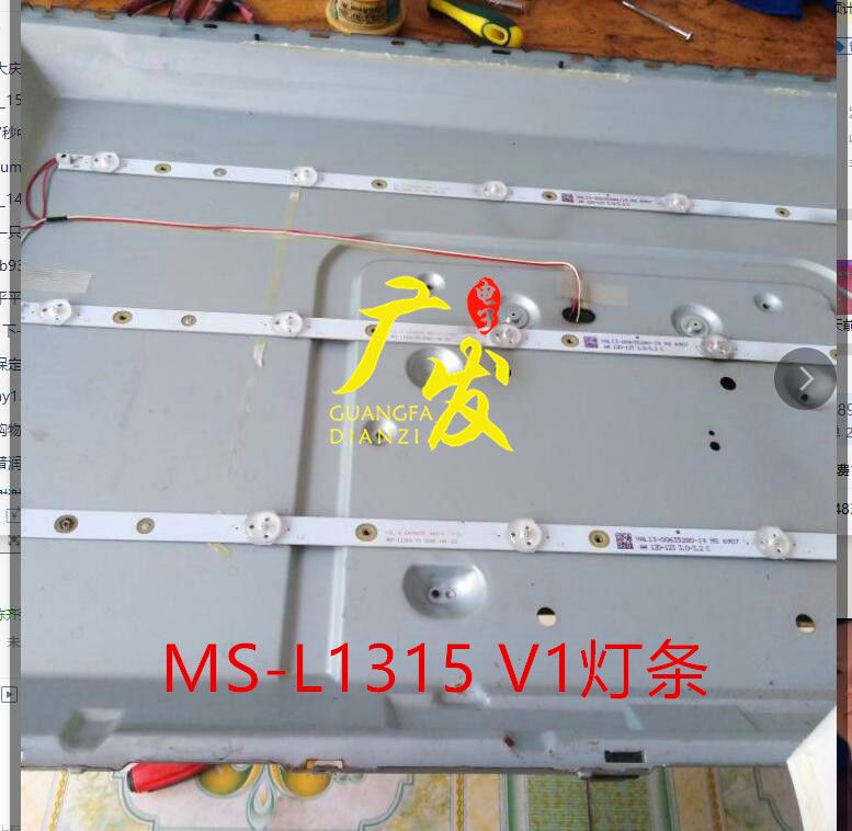 创维32E3500灯条MS-L1315 V1 YAL13-00635280-19背光灯6灯3条灯管 电子元器件市场 显示屏/LCD液晶屏/LED屏/TFT屏 原图主图