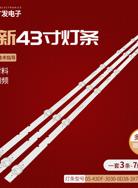 飞利浦43PFF6505/T3灯条05-43DF-3030-0D38-3X7-770X12-190702