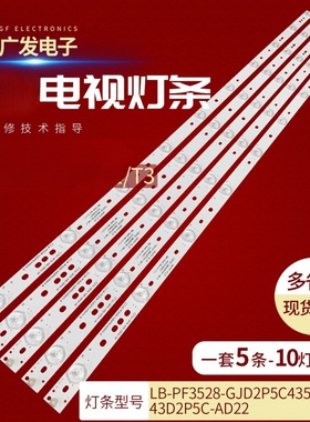 适用飞利浦43PFF5650/T3冠捷43PFF5031/T3灯条LBM430P1001-AJ-3S