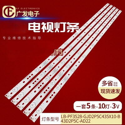 LE43D1452LE43S5760灯条