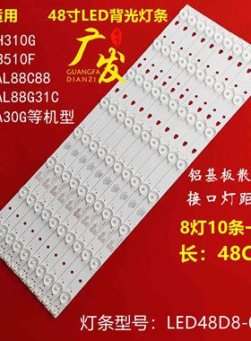 适用TCL LED48D8800灯条LE48D8-03(D) 30348008220电视机背光灯