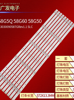 适用创维58G5Q 58G60 58G50灯条CRH-A583030090587GRev1.1 SLC背