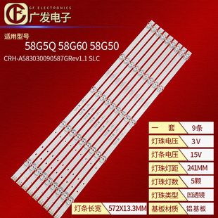 A583030090587GRev1.1 58G50灯条CRH SLC背 58G60 适用创维58G5Q