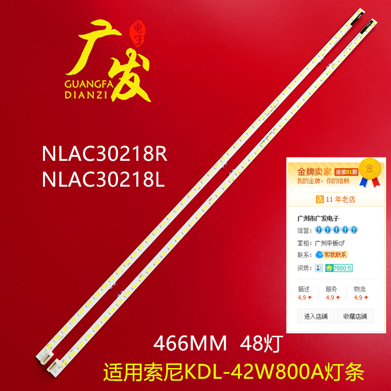 索尼KDL-42W800A灯条背光灯