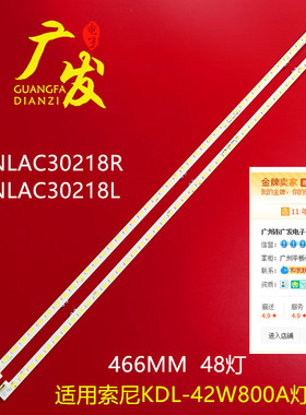 适用索尼KDL-42W800A KDL-42W804A灯条6922L-0064A NLAC30218L/R
