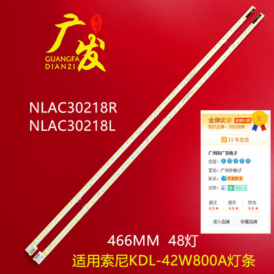 索尼KDL-42W800A灯条背光灯