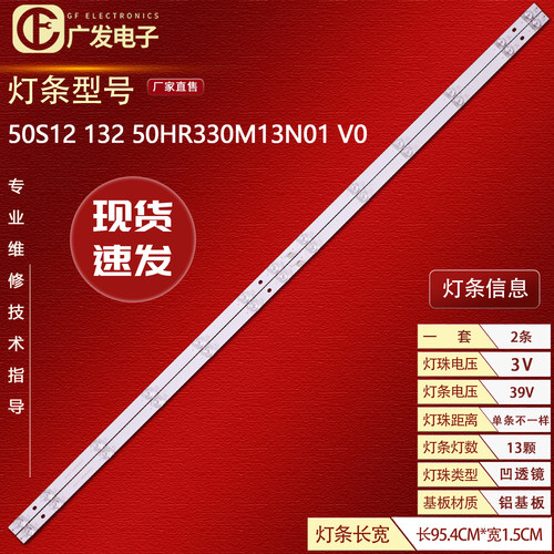 适用TCL50V8E灯条50S12