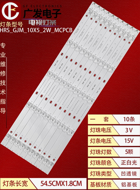 熊猫55A9F小酷影音S550 A50-S550-01灯条HRS-GJM55-10X5-2W-MCPCB