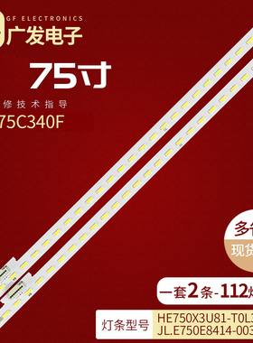 适用东芝75C340F灯条HE750X3U81-T0L3K5M3 JL.E750E8414-003AS