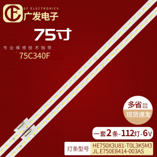 003AS JL.E750E8414 适用东芝75M540F灯条HE750X3U81 T0L3K5M3
