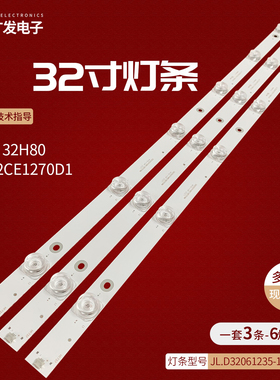 适用三洋32CE1270D1灯条JL.D32061235-114BS-M灯条6灯珠3条液晶