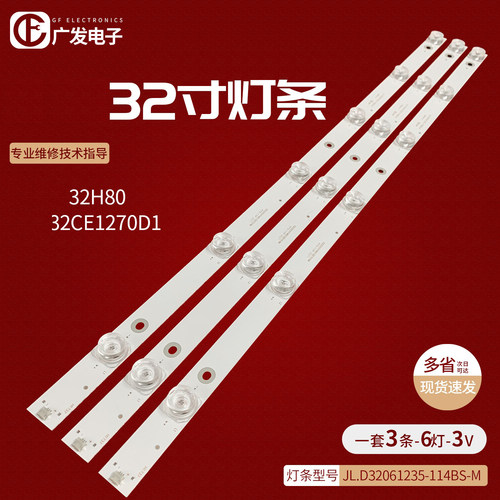 三洋32CE1270D1灯条电视机