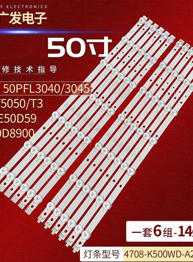适用TCL LE50D59 LED50D8900飞利浦50PFL3040 50PFF5050/T3灯条