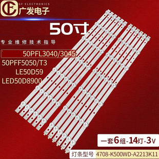 适用TCL LED50D8900飞利浦50PFL3040 50PFF5050 T3灯条 LE50D59