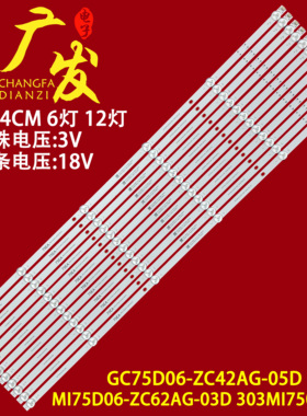 适用小米L75M7-EA红米L75R8-A灯条MI75D06-ZC62AG-03D背光灯LED