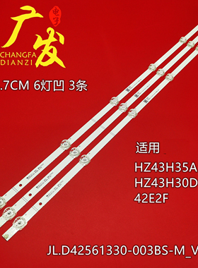 适用海信42E2F灯条HD425Y1F61-T0L1灯条JL.D42561330-003DS-M_V01