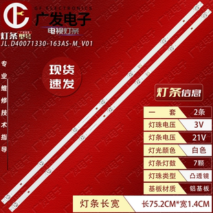 163AS 902 M_V01 QD0 RDL400FY 适用创维40A3D灯条JL.D40071330