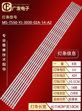 适用6255W灯条MS-T550-YJ-3030-02A-14-A2 1140mm*10mm*1.0T灯条