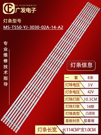 适用6255W灯条MS-T550-YJ-3030-02A-14-A2 1140mm*10mm*1.0T灯条