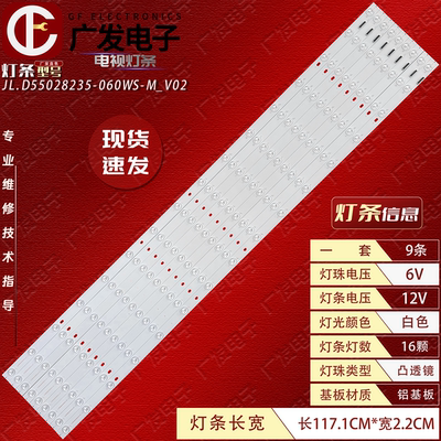 适用55寸拼接屏JL.D55028235灯条
