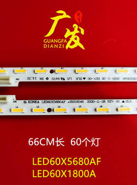 适用康佳LED60X1800A灯条LED60X5680AF 35019212 配屏72000420YT