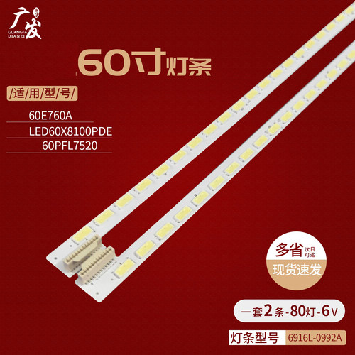 创维60e760a灯条全新高亮灯珠