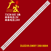 适用F40D7100M灯条迈凯龙X40麦凯龙A40灯条DLED39.5MXY 3X8 0004