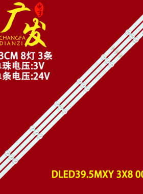 适用F40D7100M灯条迈凯龙X40麦凯龙A40灯条DLED39.5MXY 3X8 0004
