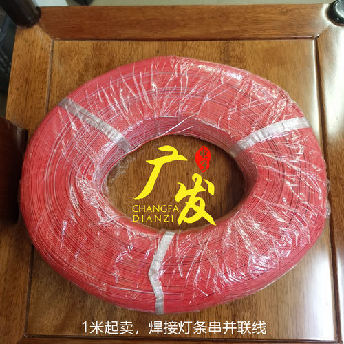 液晶电视机灯条连接线
