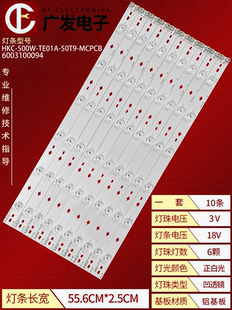MCPCB 适用三洋50CE536BLED 6003100094 50T9 TE01A 灯条HKC 500W