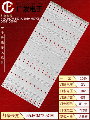 三洋50CE536BLED灯条HKC-500灯条