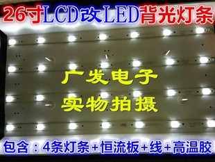 适用创维26S15HM 26L98PW灯条液晶电视机LCD改LED背光灯管改装