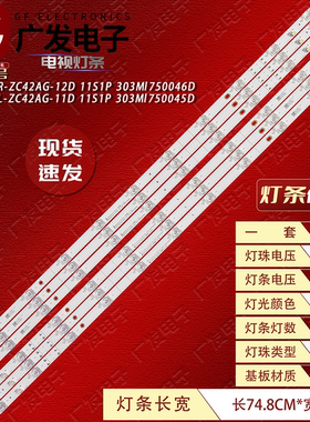 适用小米L75MA-AC L75MA-EA灯条MI75D11R/L-ZC42AG-11D 12D 09D