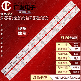 EA灯条MI75D11R ZC42AG 适用小米L75MA 12D L75MA 11D 09D