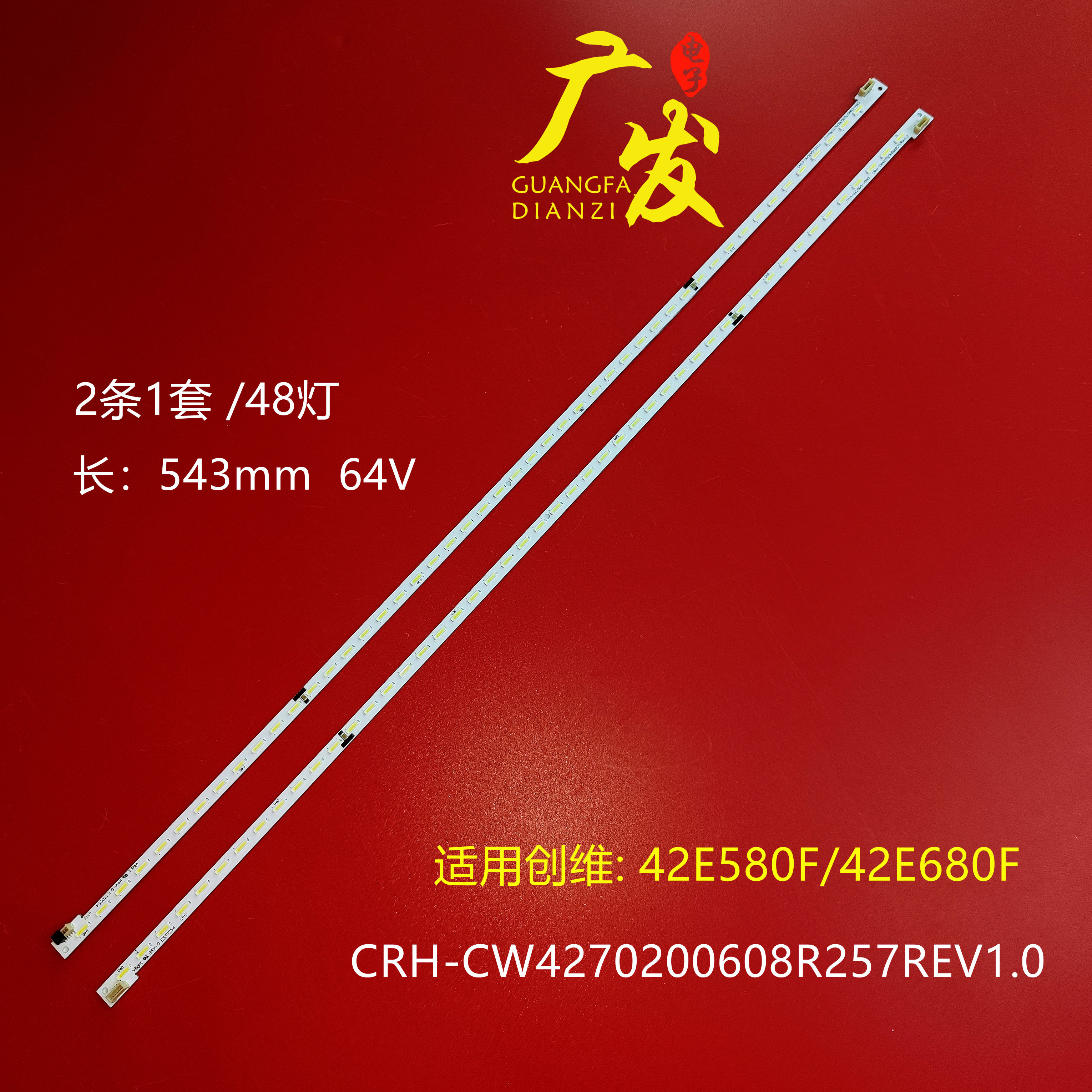 创维42e550e灯条 crh-cw4270200608r257 re 液晶电视灯条一套价格