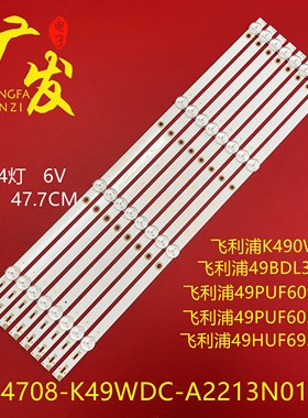 海康威视DS-D5049UC-B灯条K490WDC1 A4 4708-K49WDC-A4113N01 4灯