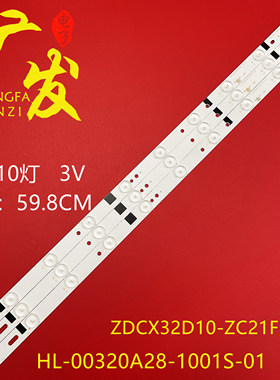 32寸灯条HL-00320A28-1001S-01 A0灯条ZDCX32D10-ZC21F-02背光灯