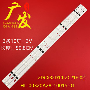 00320A28 ZC21F 1001S A0灯条ZDCX32D10 02背光灯 32寸灯条HL