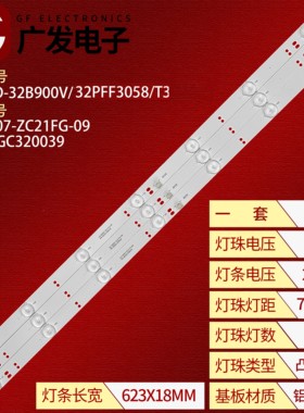 适用先锋LED-32B900V灯条GC32D07-ZC21F-07 GC32D07-ZC21FG-09