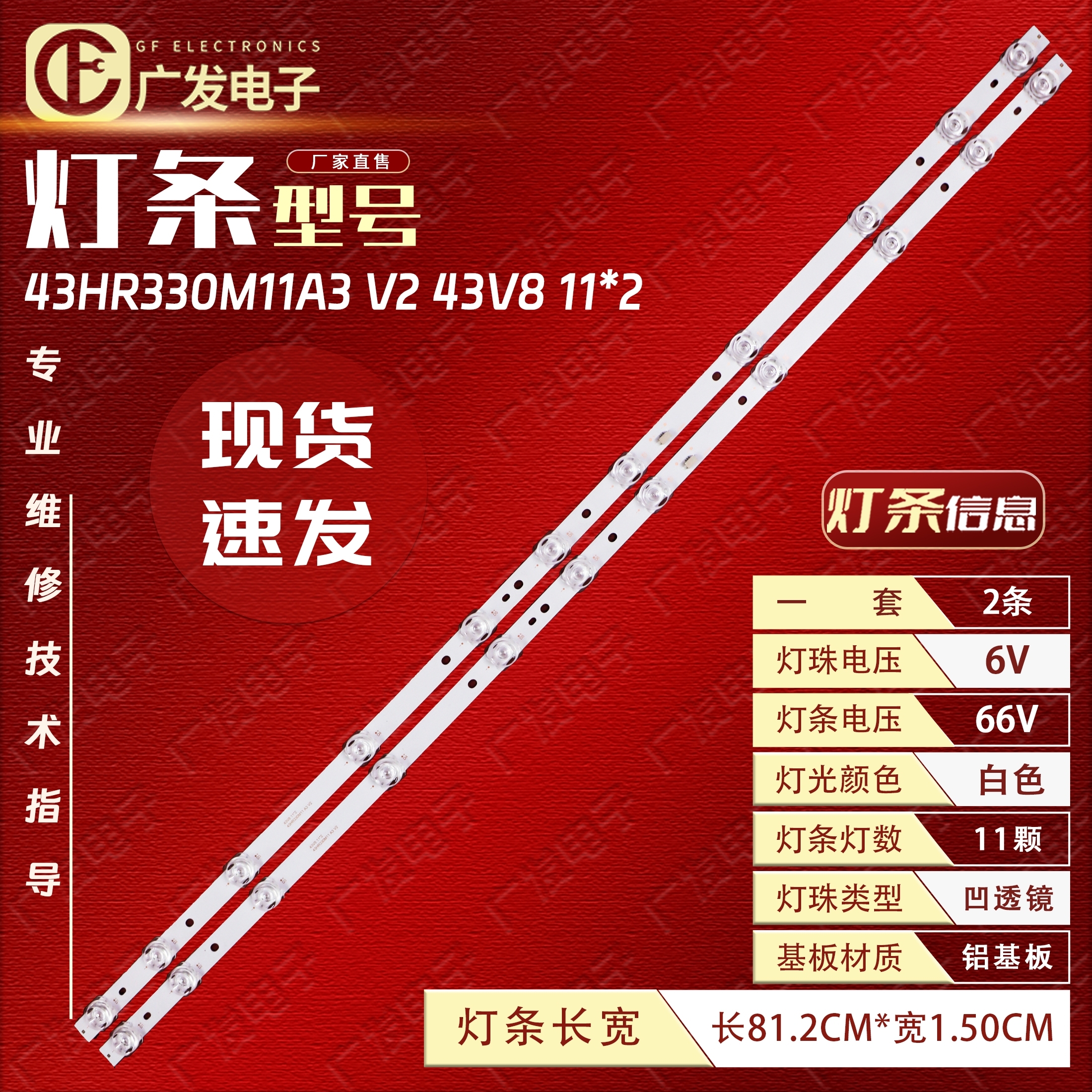 适用43HR330M11A3V3灯条