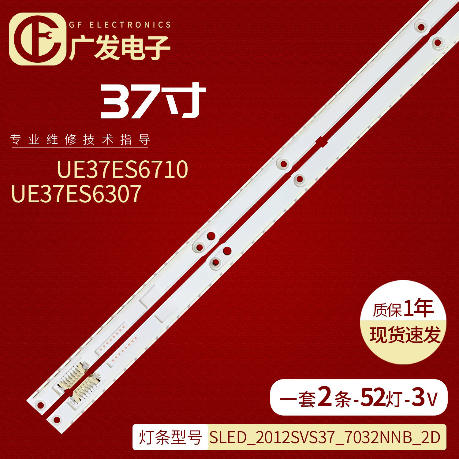 适用三星UE37ES6710 UE37ES6307灯条SLED_2012SVS37_7032NNB_2D电