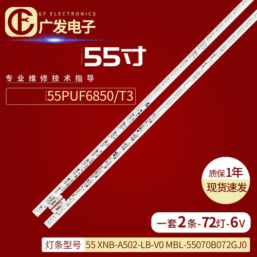 飞利浦55PUF6850/T3灯条飞利浦