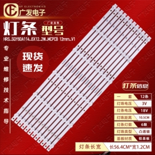 适用HRS_SQY60A114_6X12_2W_MCPCB 96965AE0110511 12mm_V1灯条V1