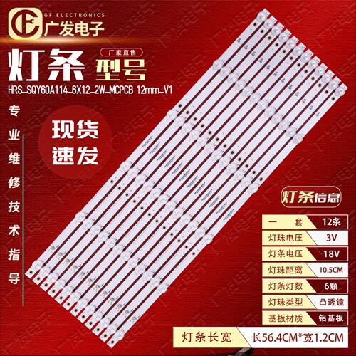 灯条HRS_SQY60A114_6X12_2WMCPCB