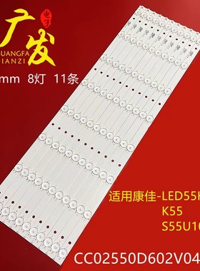 KKTV LED55G16A灯条CC02550D602V04A液晶电视LED背光8灯11条一套