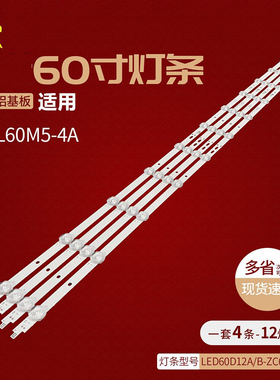适用小米L60M5-4A灯条LED60D12A/B-ZC62AG-05 30360012007/08灯管