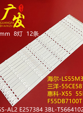 惠科F55DB7000T灯条X55H背光灯HK55D08-ZC14C-04屏ST5461B03-2